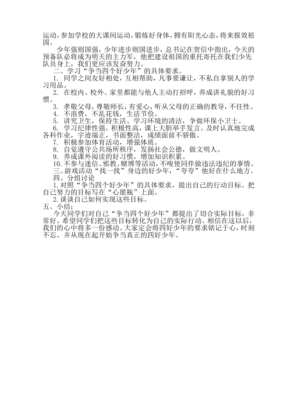 争做四好少年_第2页