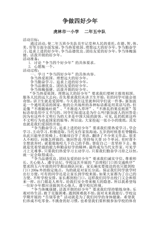 争做四好少年