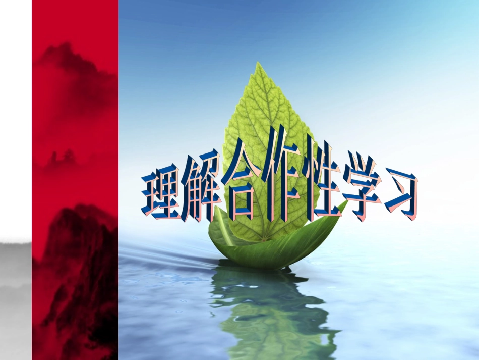 发展性课堂中的_第2页