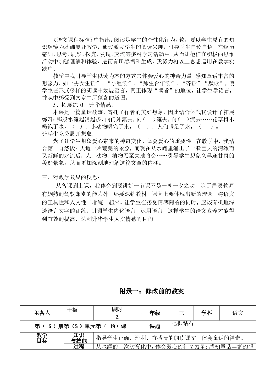 七颗钻石课例分析_第2页