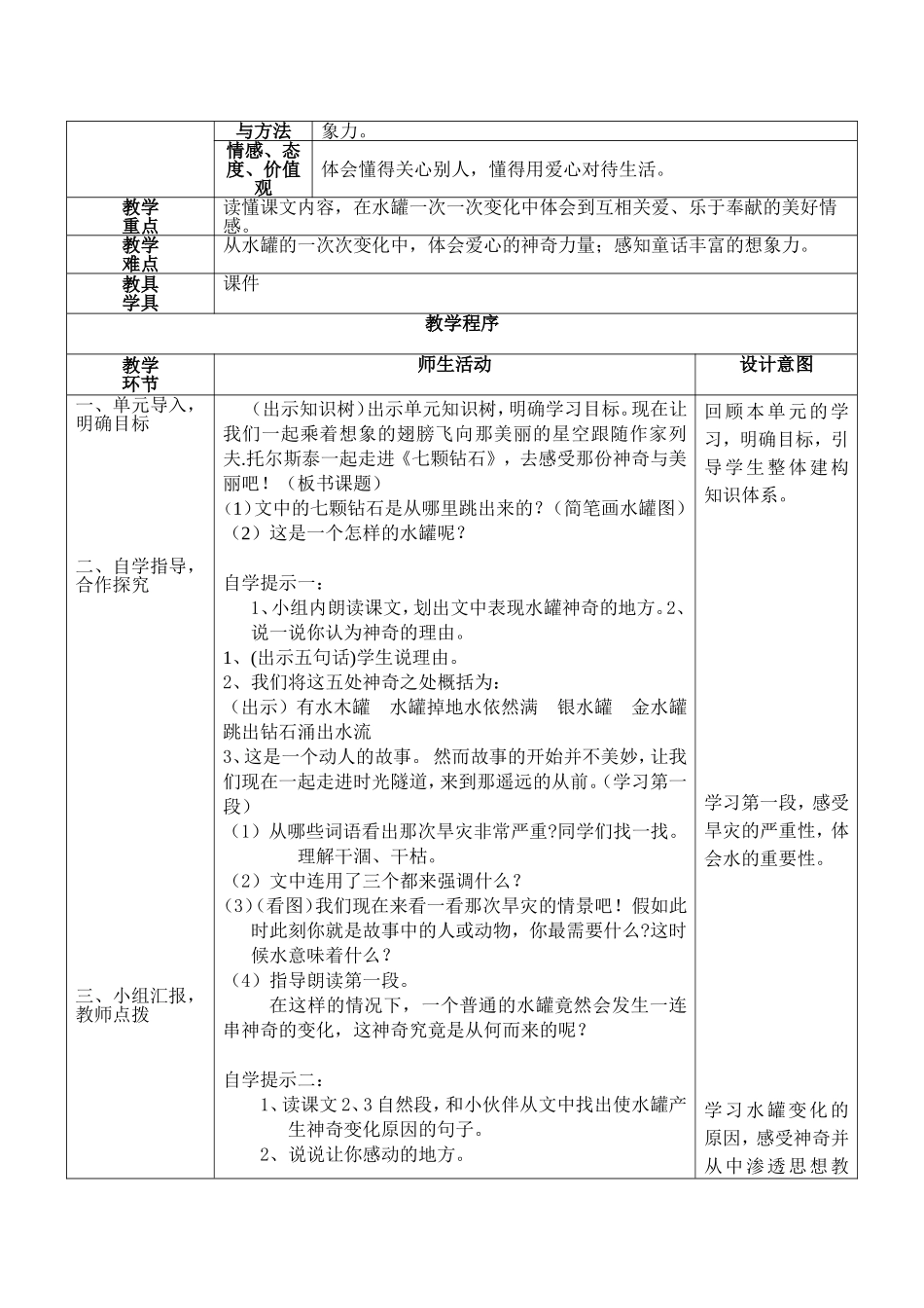 七颗钻石课例分析_第3页