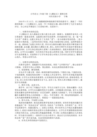 七颗钻石课例分析