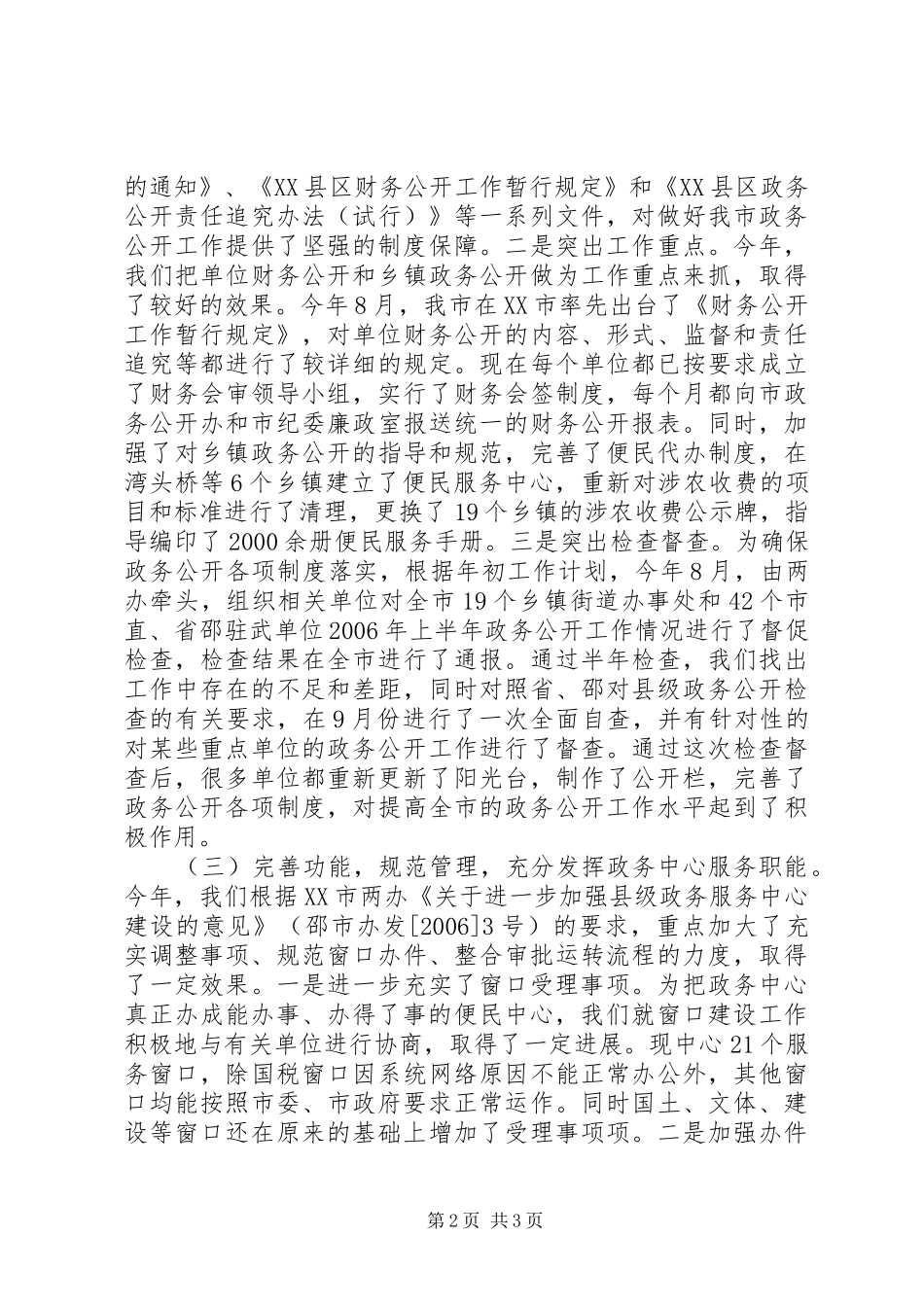 市政务中心XX年工作总结和XX年度工作思路 _第2页