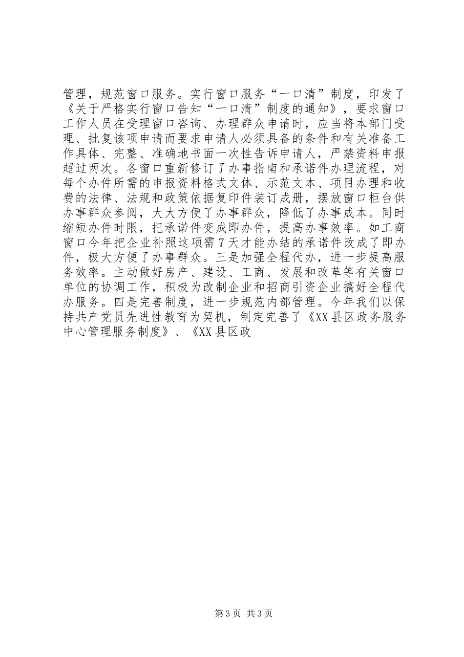 市政务中心XX年工作总结和XX年度工作思路 _第3页