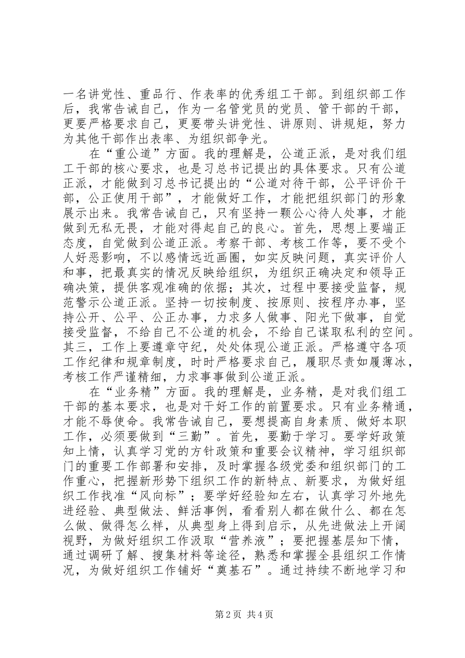 组工干部讲演范文_第2页