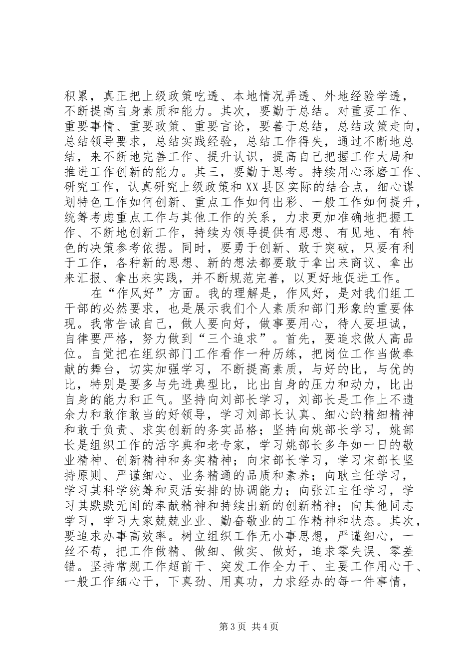 组工干部讲演范文_第3页