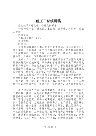 组工干部讲演范文