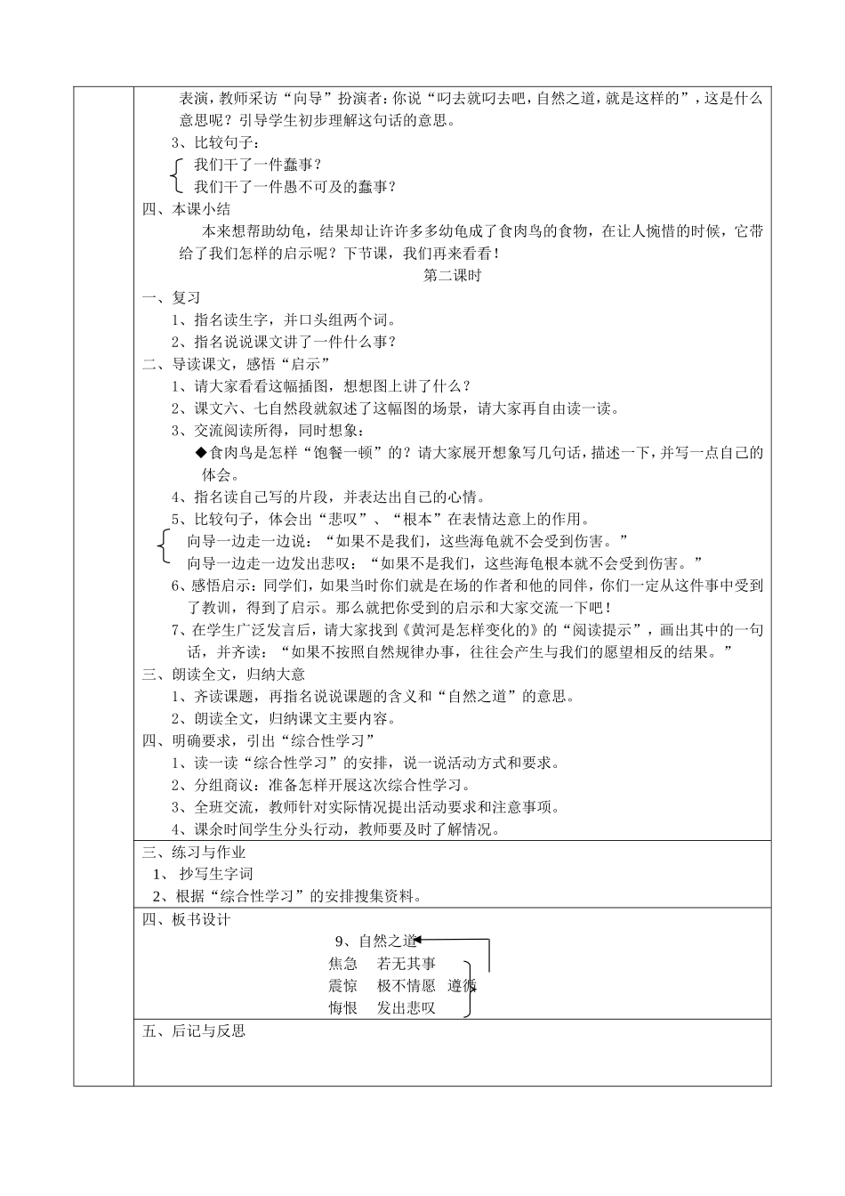 第九课自然之道教学设计_第2页