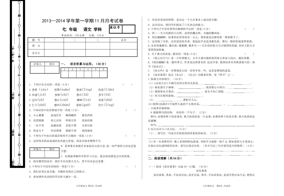 七年级11月月考_第1页