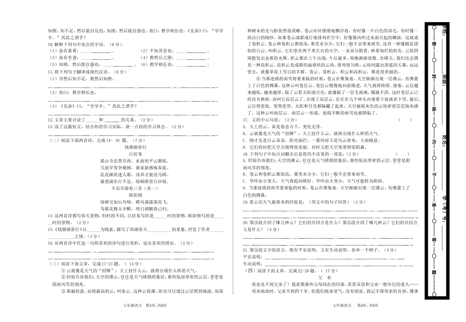 七年级11月月考_第2页