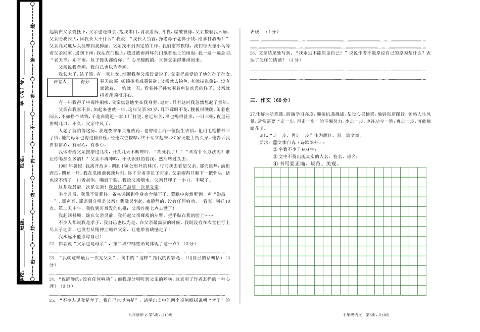 七年级11月月考_第3页