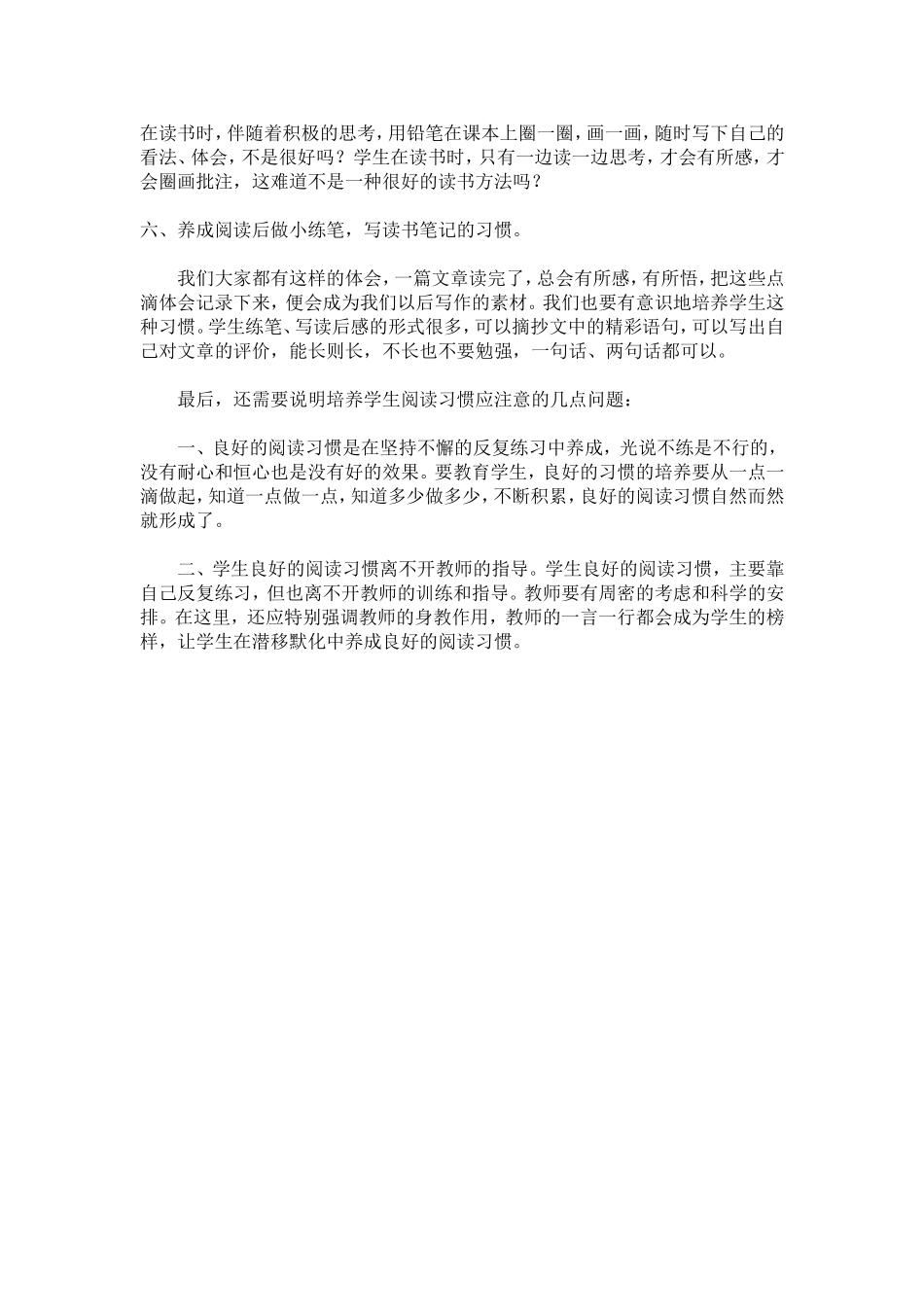 如何培养学生良好的阅读习惯_第2页