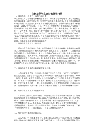 如何培养学生良好的阅读习惯