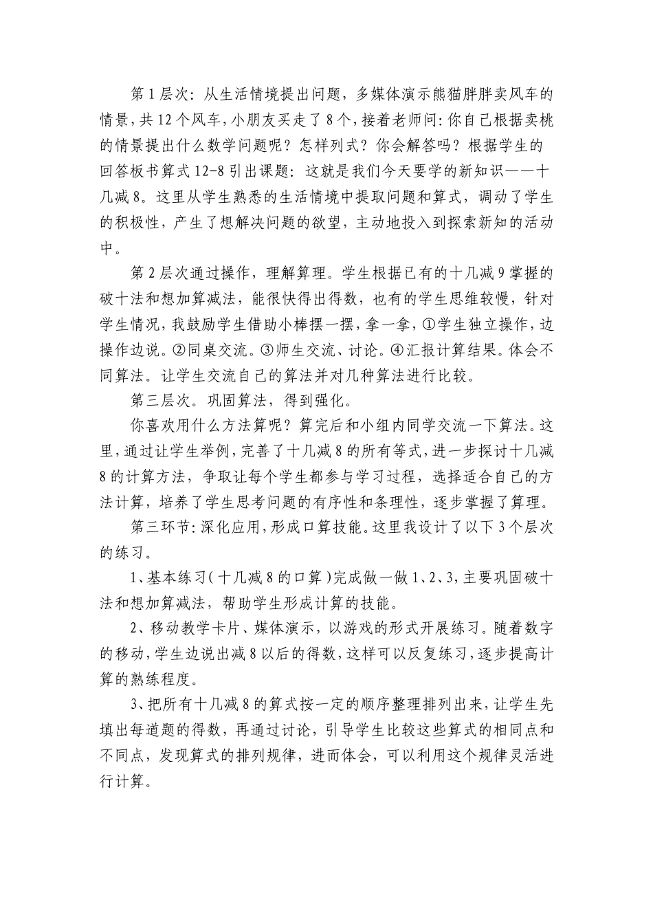 十几减8说课_第2页