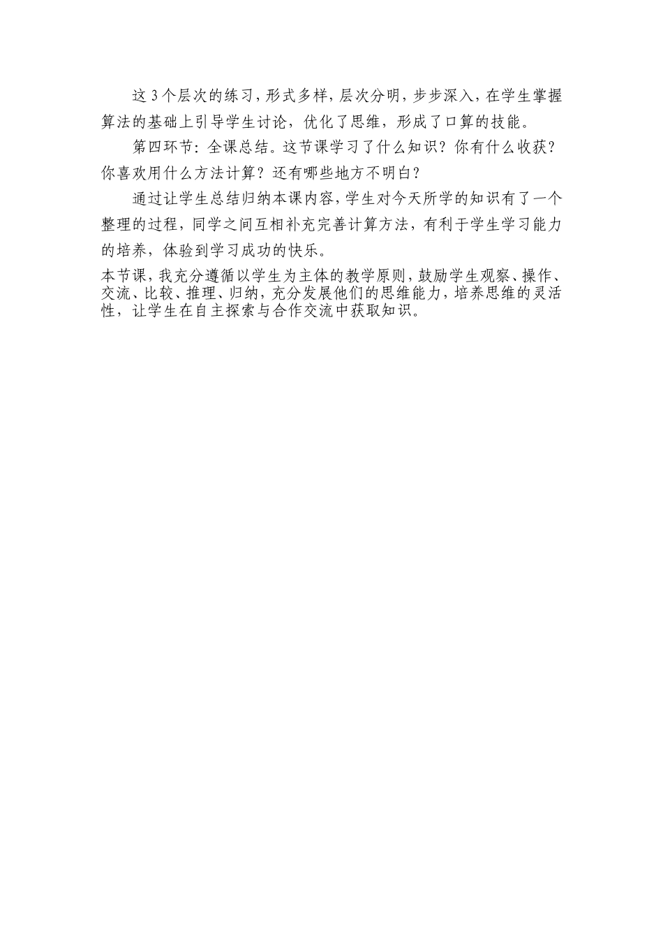 十几减8说课_第3页