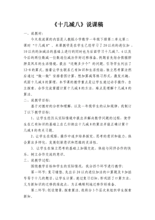 十几减8说课