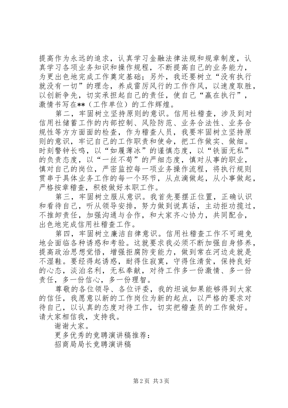 资产员竞聘演讲范文_第2页