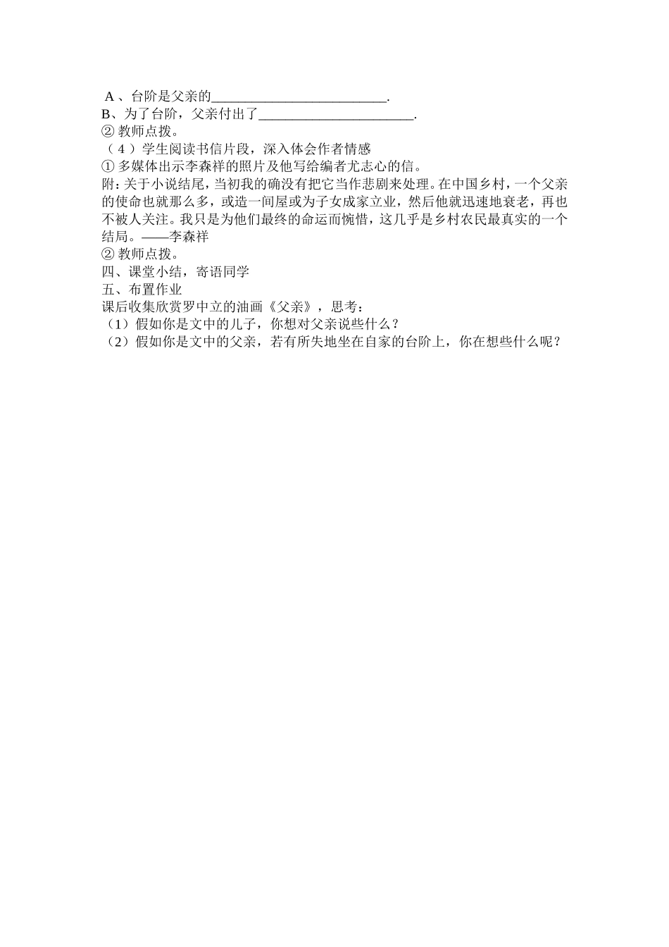 台阶教学案例_第2页