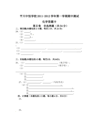 高一期中化学试题答题卡