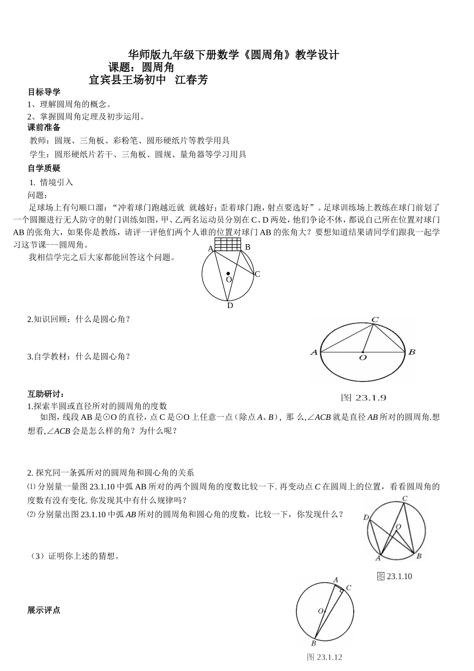 圆周角教学设计_第1页