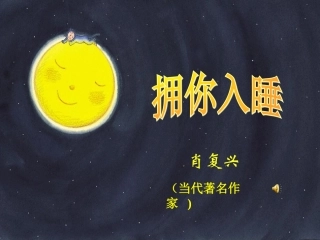 《拥你入睡》1