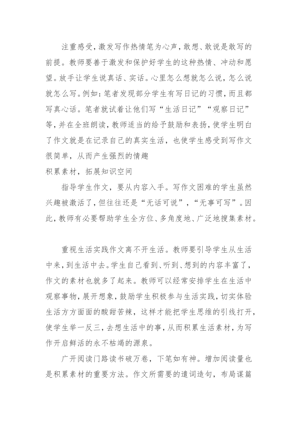 小学作文指导之浅见_第2页