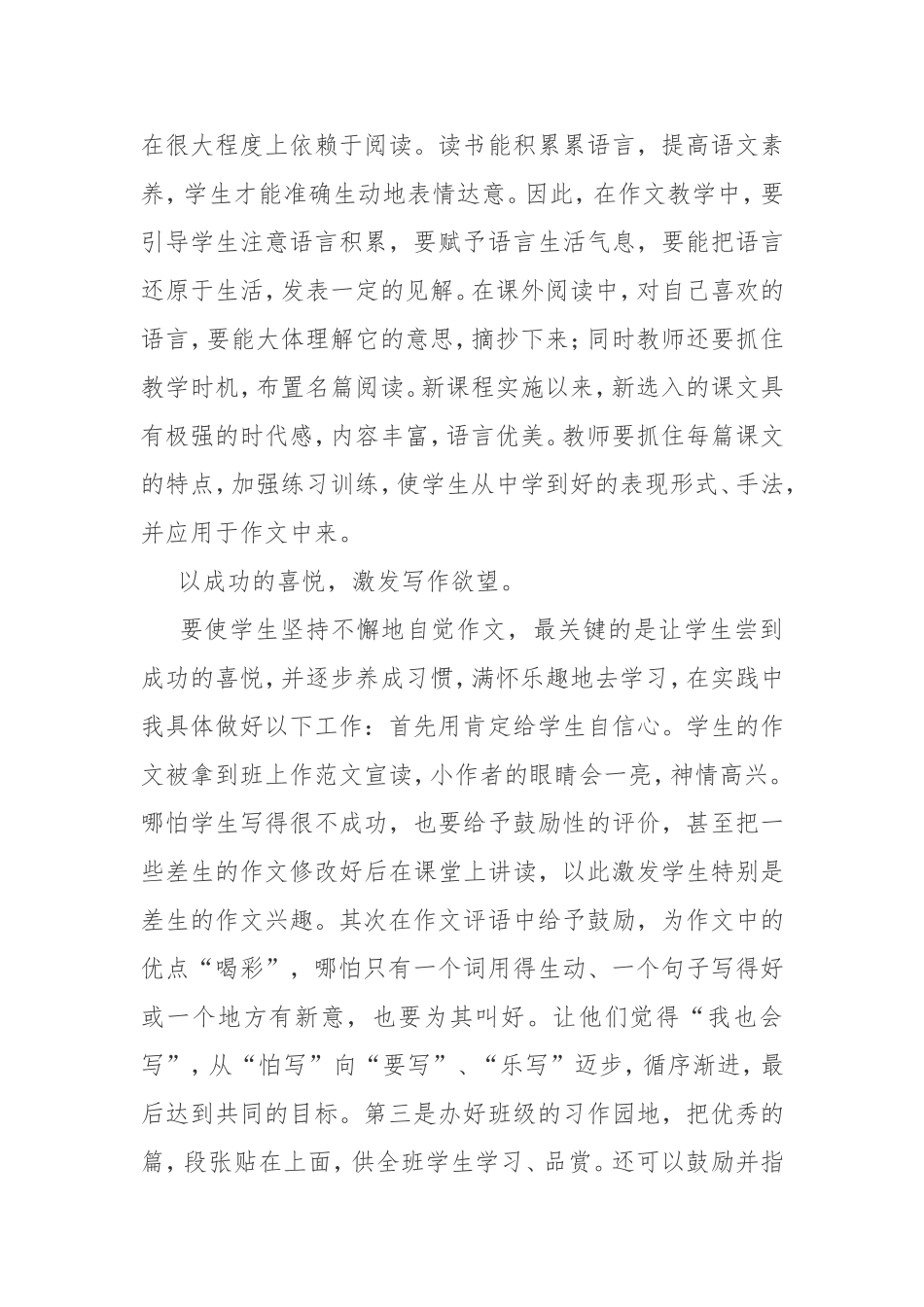 小学作文指导之浅见_第3页