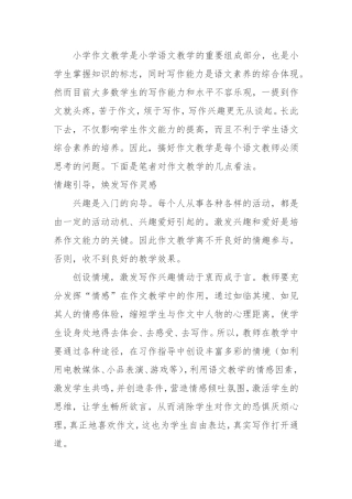 小学作文指导之浅见