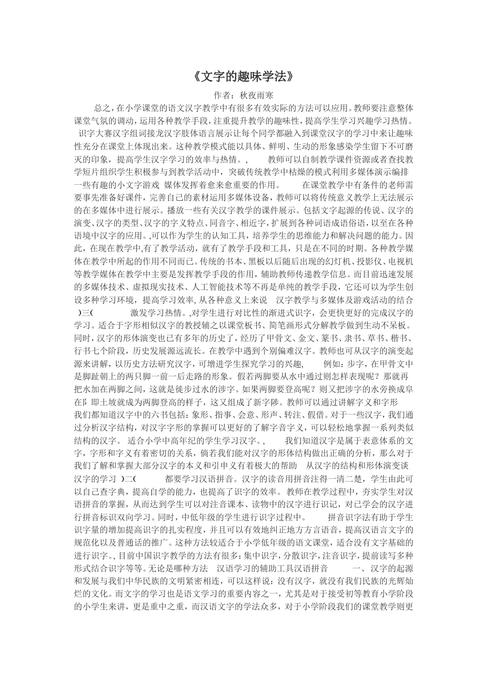 文字的趣味学法_第1页