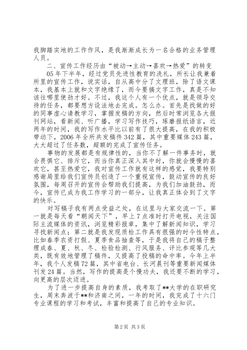 让青春在奉献中闪光演讲致辞稿范文_第2页