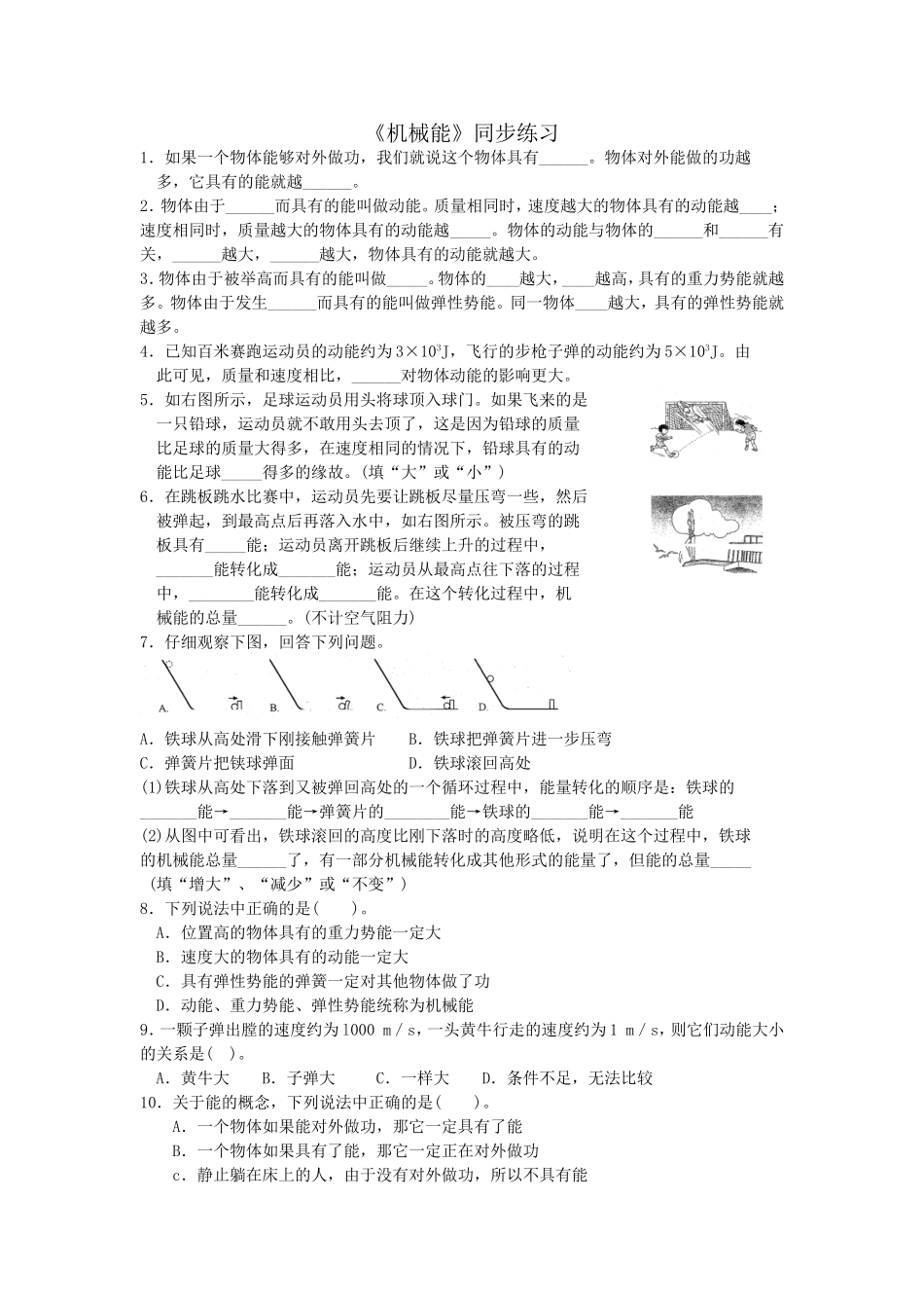 《机械能》同步练习_第1页