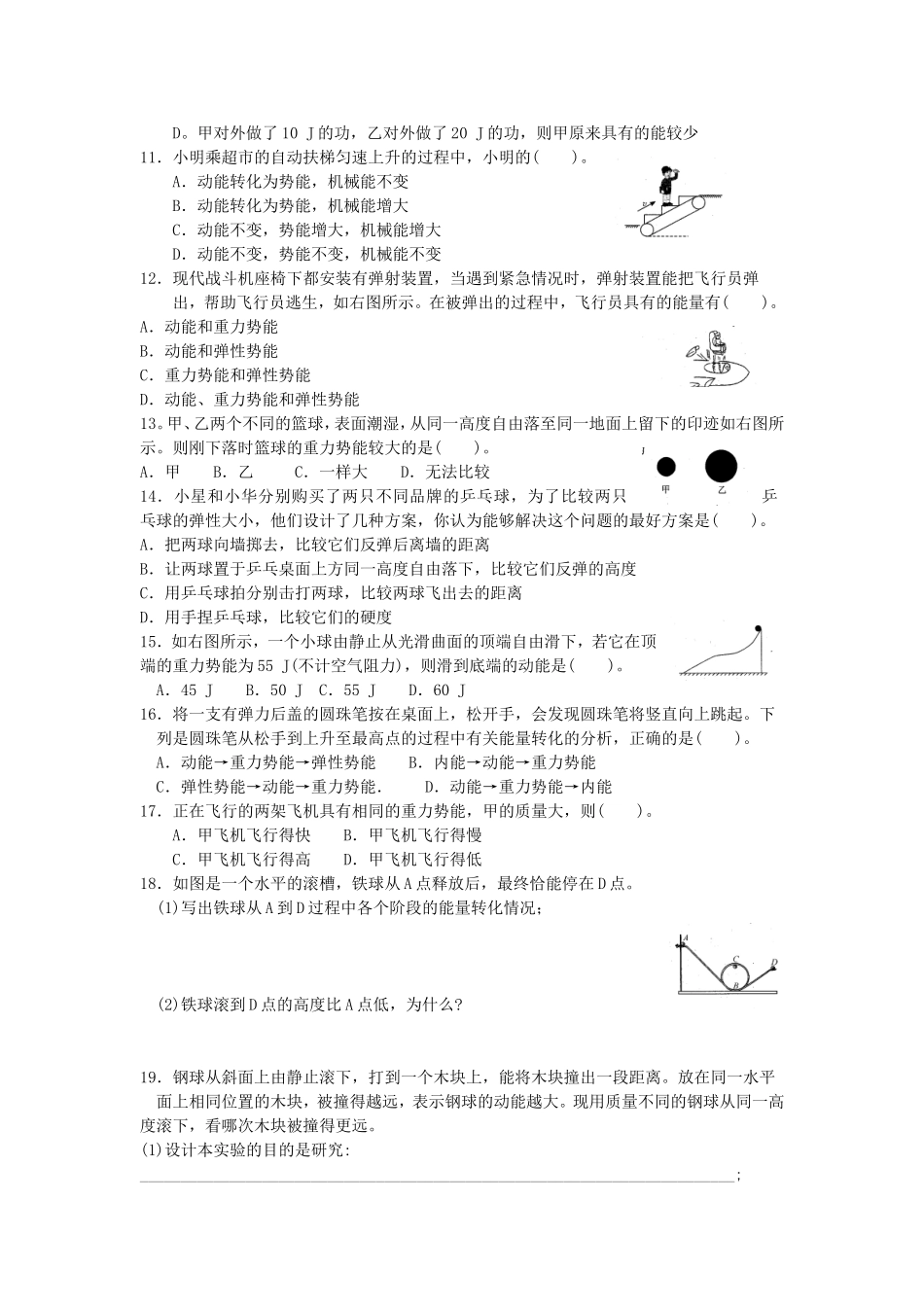 《机械能》同步练习_第2页