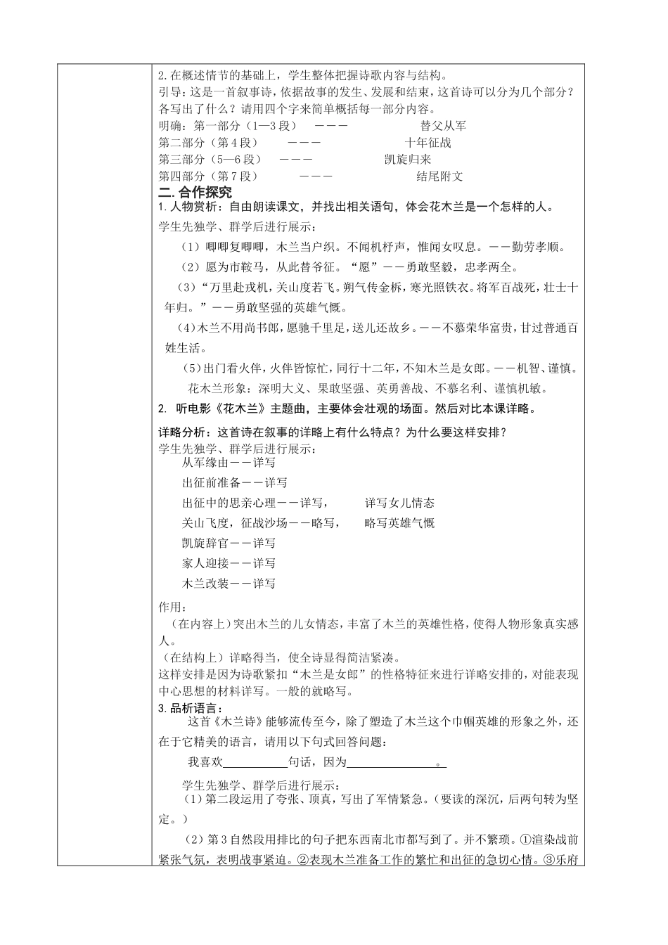 人教版《木兰诗》教学案_第2页