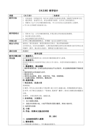 人教版《木兰诗》教学案