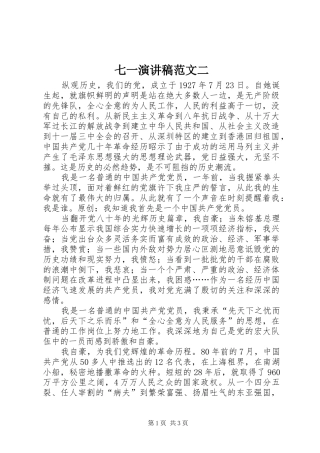 七一演讲范文二