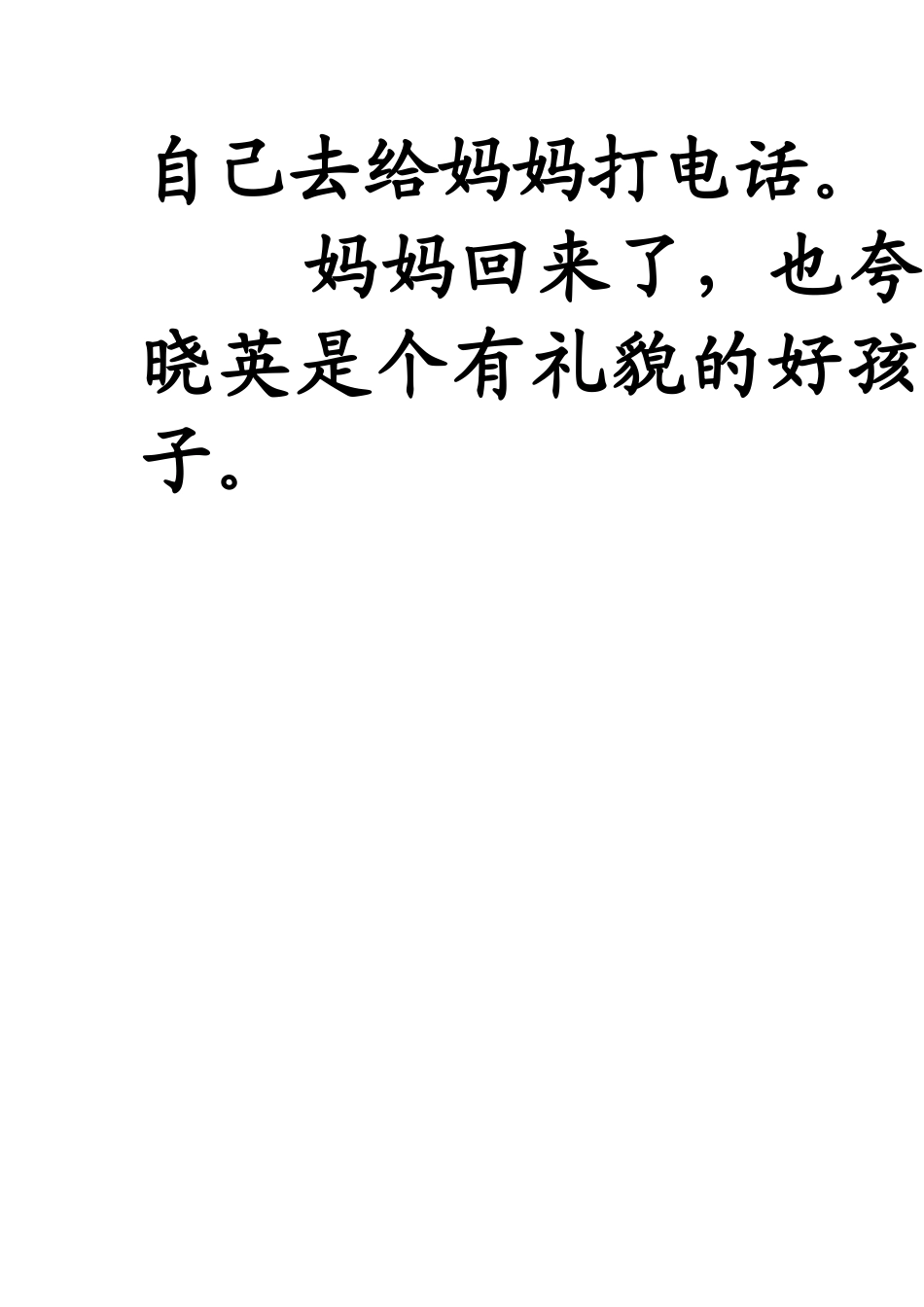 有礼貌的晓英_第2页