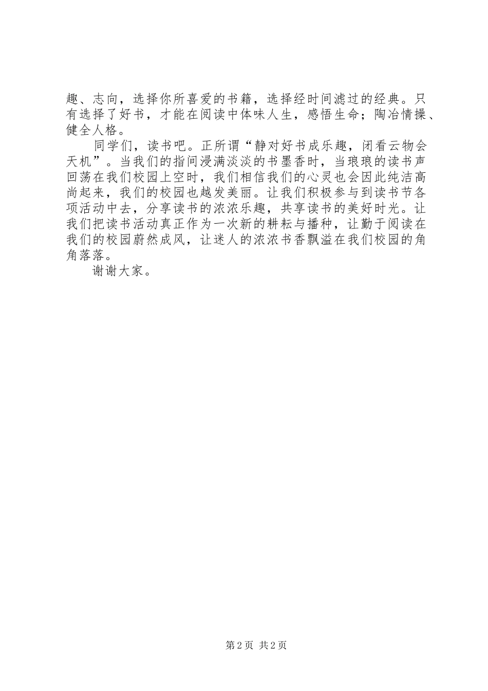 演讲致辞《以读书为荣,以读书为乐》_第2页