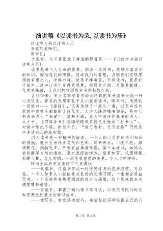 演讲致辞《以读书为荣,以读书为乐》