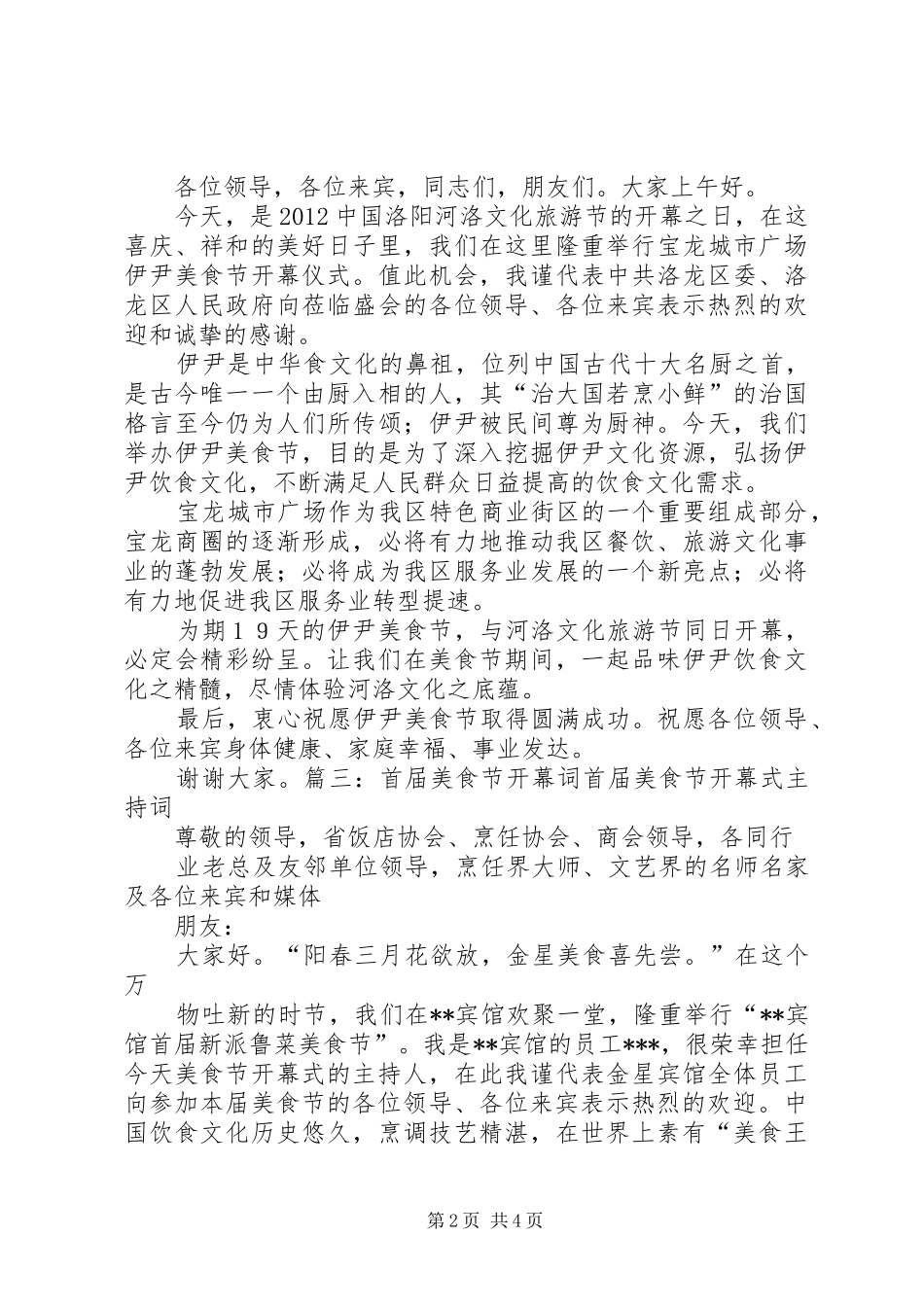 科技节开幕式演讲致辞稿_第2页