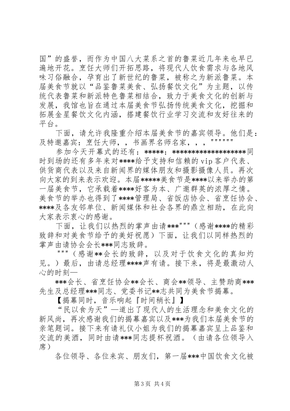 科技节开幕式演讲致辞稿_第3页