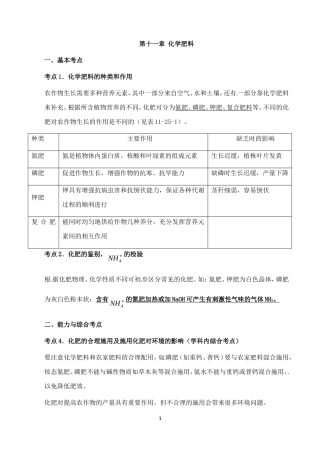 中考化学第一轮复习考点分析：化学肥料