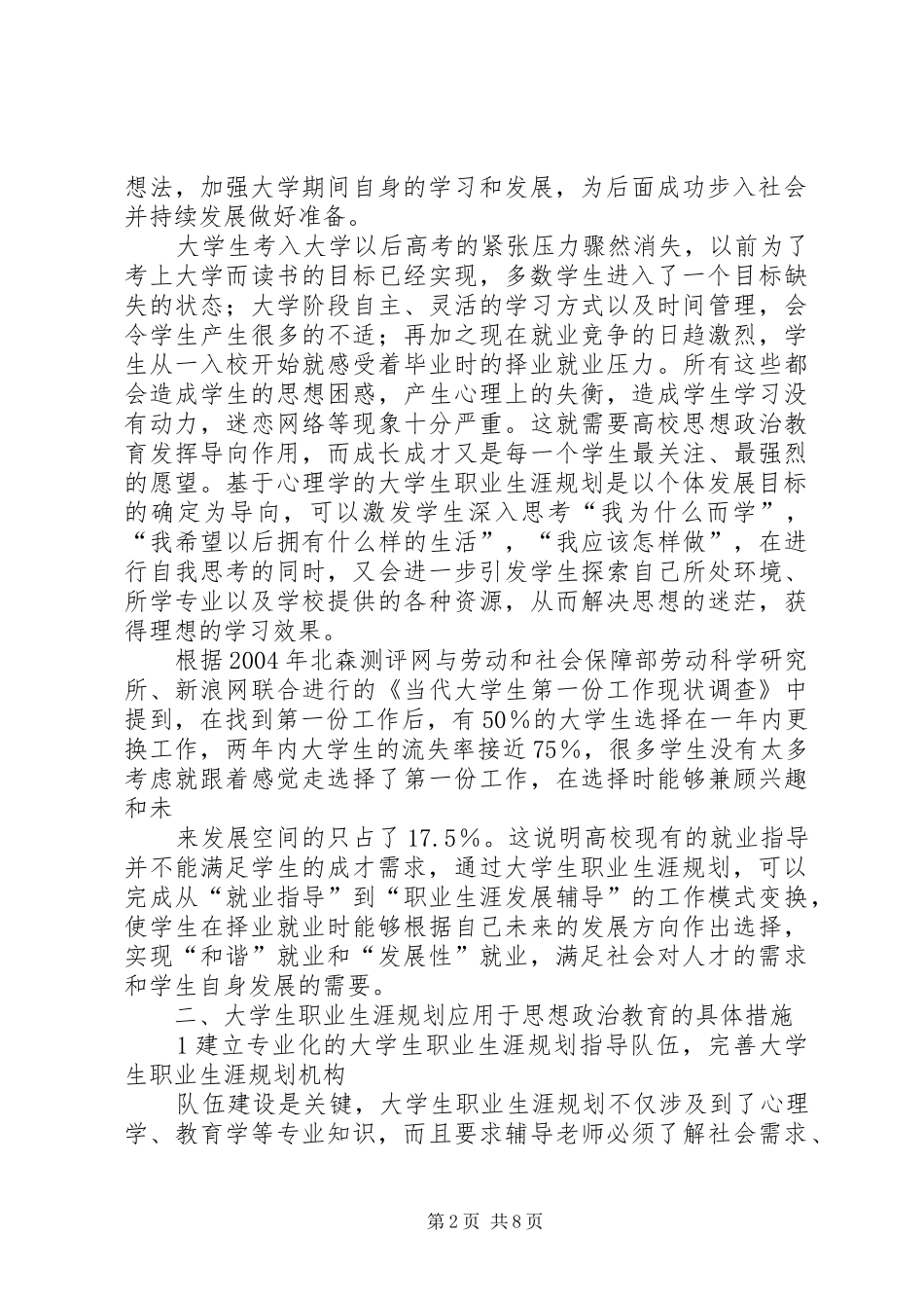 思想教育类演讲致辞_第2页