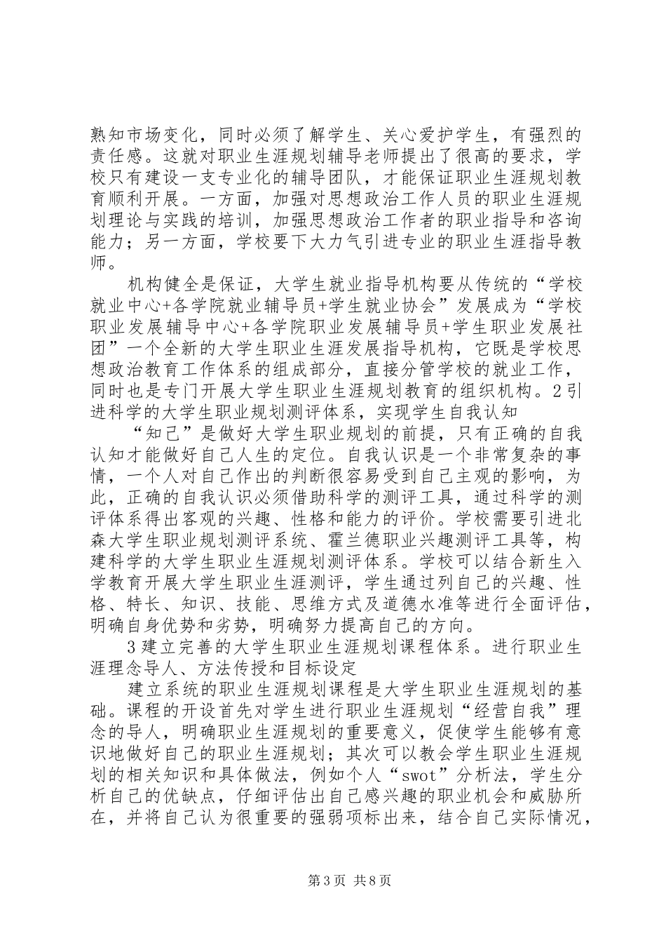 思想教育类演讲致辞_第3页