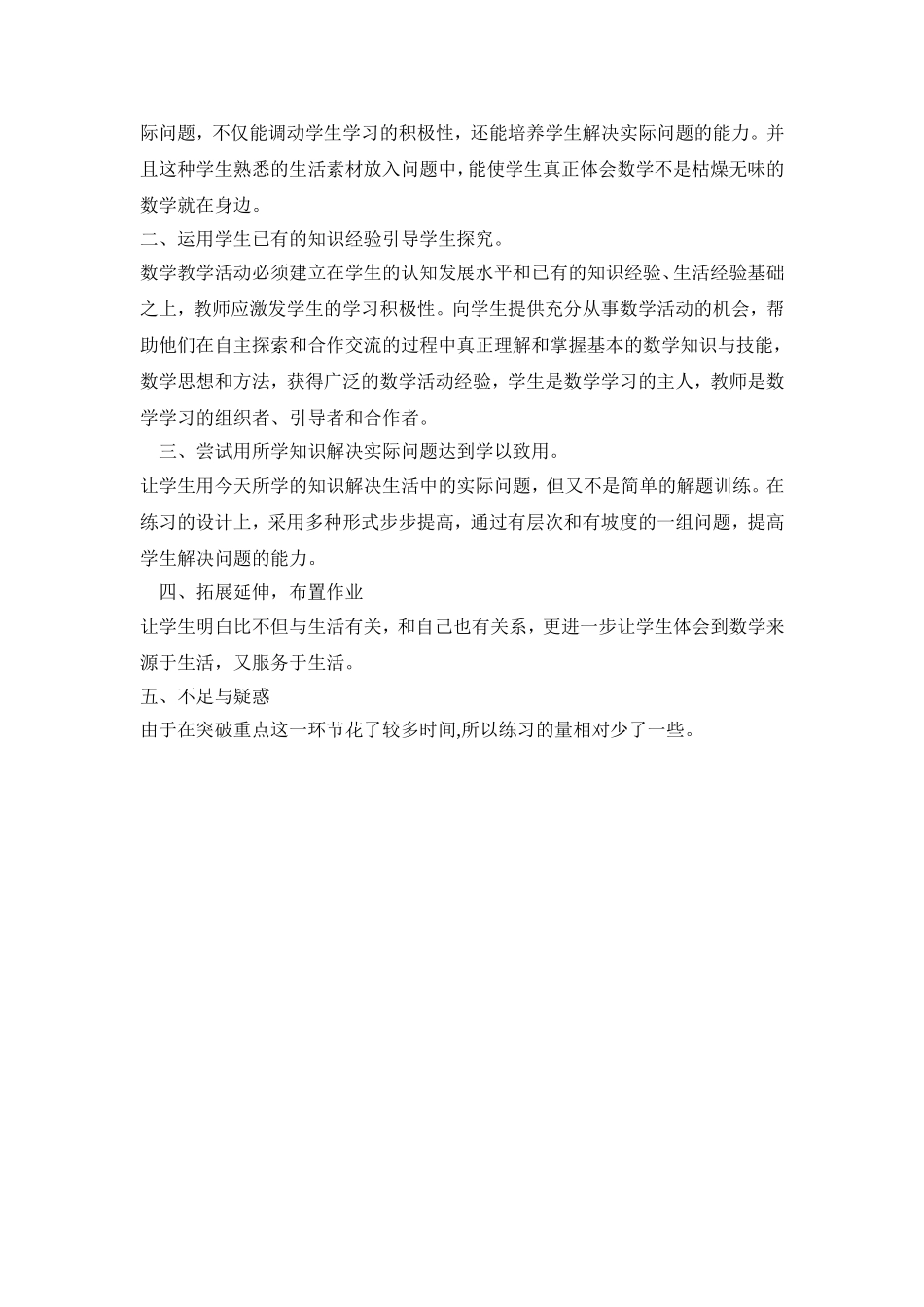 《认识比》教学案例_第3页