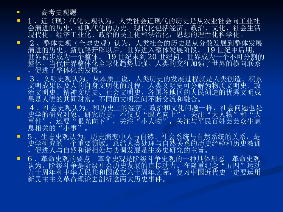 新史观与高中历史教学_第2页