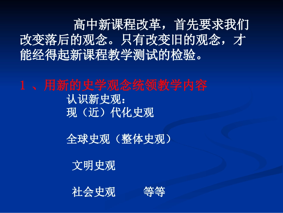 新史观与高中历史教学_第3页