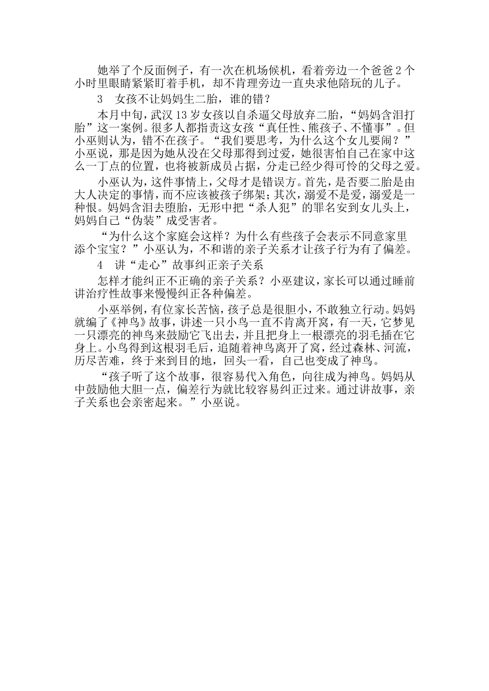 孩子是一粒种子而不是一张白纸_第2页