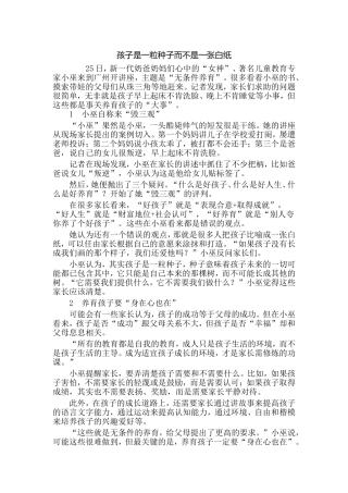 孩子是一粒种子而不是一张白纸