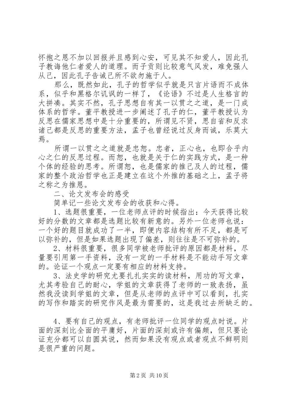 学术活动体会心得范文3篇_第2页