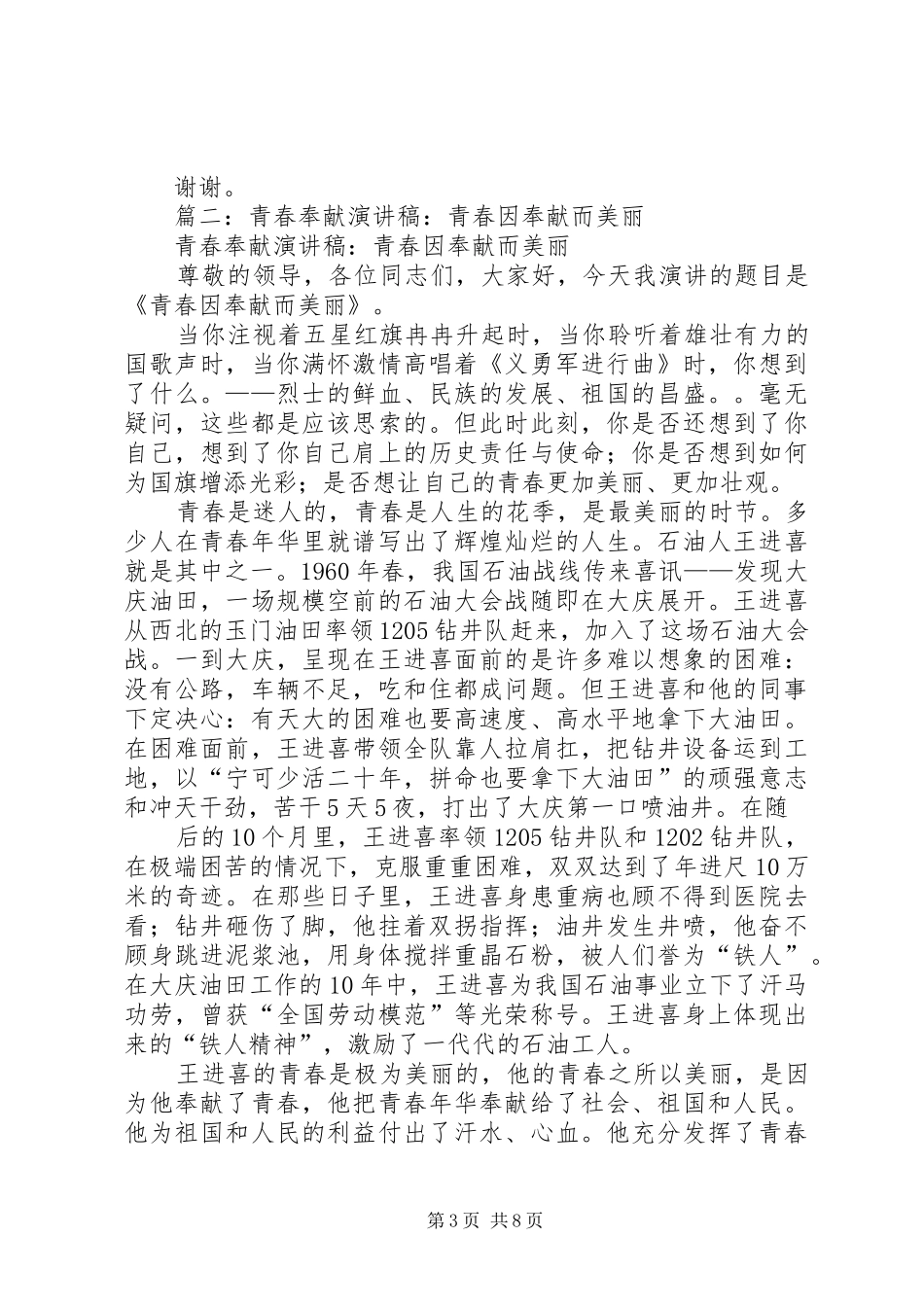 篇一：奉献青春演讲稿范文_第3页